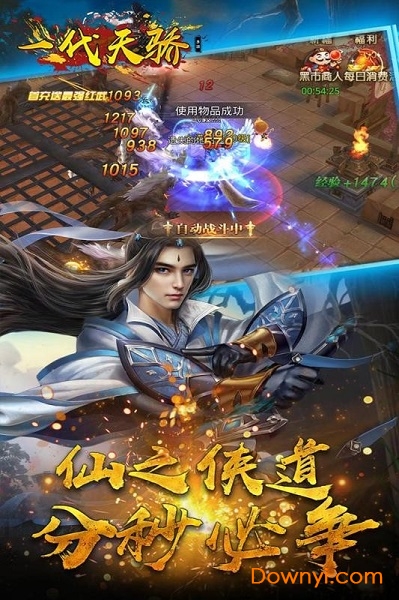 一代天骄无限金币版 游戏截图